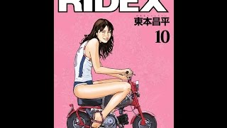 【紹介】RIDEX ライデックス 10 Motor Magazine Mook （東本昌平） [upl. by Alburga]