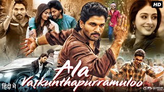 Ala Vaikunthapurramuloo Full Movie In Hindi Dubbed  Allu Arjun  Pooja Hegde  Review amp Facts HD [upl. by Evy]