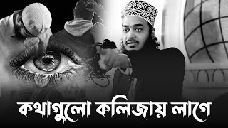 কথাগুলো সরাসরি অন্তরে গিয়ে লাগে। মোকাররম বারী ওয়াজ ২০২৪। mokarram bari new waz 2024 [upl. by Atwood410]