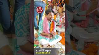 इसी वायरल किर्तन का धूम मचा हुआ है kumararjun kirtan viralshorts viralreels bhakti [upl. by Irbua]