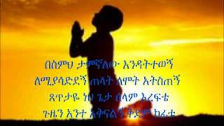 Mezmur Enehet Eta Emba እነሀት እታ እምባ [upl. by Adarbil887]