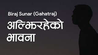 Aljhiraheko Bhawana l Biraj Sunar Gahatraj [upl. by Alien]