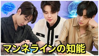 【BTS 日本語字幕】びっくりさせる防弾少年団のマンネラインの知能瞬間 [upl. by Geno755]