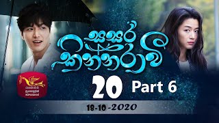 Sasara Kinnaravi සසර කින්නරාවී Episode 20 part 6 20201018 Sri Lanka Rupavahini [upl. by Maguire]