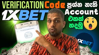 හරිම විදිය1xbet Winning Account Create Sinhala  1xbet Winning Tricks Sinhala  1xbet Sinhala [upl. by Talbott]