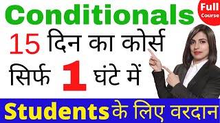 If Conditionals in 1 hour  If Conditional के बगैर English अधूरी है  All Types of Conditionals [upl. by Mallen]