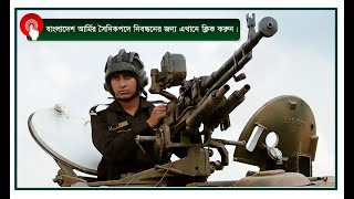 JOIN BANGLADESH ARMY  60 BMA Special course circular 2024  বাংলাদেশ সেনাবাহিনী সার্কুলার [upl. by Milewski]