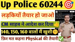 Up Police 60244 लड़कियों तैयार हों जाओ🤫 इतने नंबर तो Physical शुरू कर दो✅ Upp Female Cutoff 2024🎯 [upl. by Etnaud]