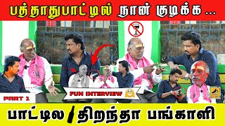 Prank Interview மது குடிப்போர் சங்கம்  Katta Erumbu [upl. by Leod964]