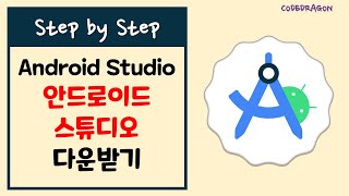 Android Studio 안드로이드 스튜디오 설치파일 다운받기  안스 download 다운로드 [upl. by Ardiekal]