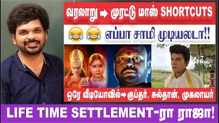 😅🤣நொடிக்கு நொடி SHORTCUT I பாட்டு முக்கியம் குமாரு I வரலாறு OVER I Sathish Gurunath [upl. by Yliah587]