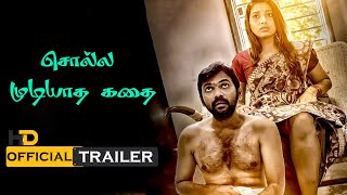 Yedu Chepala katha Official Trailer In Tamil  Yedu Chepala katha Official Trailer  Volga Videos [upl. by Bagger861]