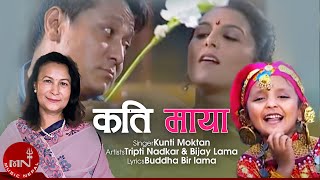 Kati Maya  Kunti Moktan  Tripti Nadkar amp Bijay Lama  Nepali Song [upl. by Wenonah]