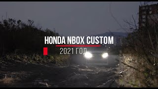 Honda NBox Custom 2021 год Полный привод [upl. by Schouten]