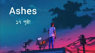 17 prishtha সতেরো পৃষ্ঠা Ashes  Lyrics video  slowedtreverbll Lofi Remix Layrics [upl. by Annodahs416]