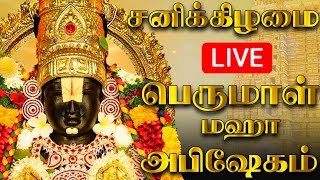 🔴LIVE சனிக்கிழமை பெருமாள் அபிஷேகம் பாருங்க  SATURDAY Perumal Abhishekam shortsabhishekam govinda [upl. by Araihc]