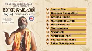 മാനസജപലഹരി  MAANASAJAPALAHARI Vol4  Hindu Devotional Bhajans  Prasanth Varma [upl. by Ahsinar311]