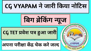 CG TET Admit Card 2024 Cg Vyapam CG TET प्रवेश पत्र हुआ जारी [upl. by Anayd]