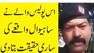 news 2019 sahiwal Pakistan with proof video watch tell end [upl. by Ertnom]