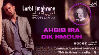 Larbi Imghrane  Ahbib Ira Dik Nmon EXCLUSIVE  لعربي إمغران  أحبيب إراديك نمون حصرياً [upl. by Zanze577]