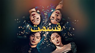 Ye Na Thi Hamari Qismat OST  Golden Spoon  FMV  Sad Love Story  Pakistani Mix  Korean Mix [upl. by Noma798]