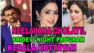 NEELAVANA CHOLAYILKerala Kottayam night program [upl. by Eirok699]