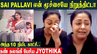 Amaran Movie Climax  Jyothika Emotional Review 😍 Sai Pallavi  Sivakarthikeyan  Suriya [upl. by Kosaka2]