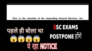 ssccgl ssc exam postponed होंगे  SSC CPO selection post cgl 2024 [upl. by Conrade715]