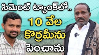 10 వేల కొర్రమీను చేపలు 10 నెలలు పెంచినా పెరగలేదు  Murrel Fish  రైతు బడి [upl. by Nnylyaj]