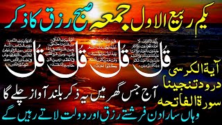 🔴 Rabi Ul Awal 2024 LIVE  Morning Wazifa 4 Qul Ayatul Kursi Surah Baqarah amp Durood TanjeenaEp 6 [upl. by Jase59]