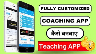 अपना Coaching का App कैसे बनवाए  Apna Coaching Ka App Kaise Bnaye  Education App Kaise Banaye [upl. by Partan]