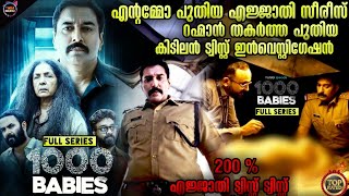 😱100ട്വിസ്റ്റ് 1000 കൊലകൾക്ക് പിന്നാലെ Movie storyTwistmalayaliMovie Explained Malayalam [upl. by Eineeuq992]