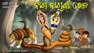 Tuan Tuin Part 54  Naaga Naaguni Khela [upl. by Corenda891]