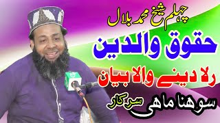 Huqooq e Waldain  Part 1  Peer Sohna Mahi Sarkar New Bayan 2023 Chehlam Shaikh Muhammad Bilal Ctn [upl. by Galanti]