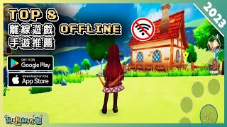 2023年最佳離線單機手機遊戲 Offline Games 推薦！ Android amp iOS 手遊推薦  更多好玩推薦的遊戲作品！ [upl. by Natiha8]