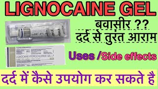 Lignocaine hydrochloride jelly  Xylocaine jelly  Uses Side effects  Lox 2 jelly Medicine [upl. by Nerraw369]