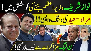 Murad Saeeds Dramatic return  Nawaz wants to be PM PMLN’s fears [upl. by Daniyal]