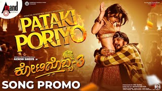 Kotigobba 3  Pataki Poriyo Video Song Promo  Sudeepa Ashika  Arjun Janya  ShivaKarthik SP Babu [upl. by Artemisa]