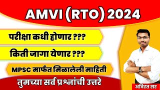 AMVI 2024  RTO 2024  AMVI  RTO 2024  MPSC AMVI amvi notification 2024  amvi combine mpsc [upl. by Beutner]