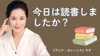 『アンナ・カレーニナ』はなぜ忘れられない名作なのか？ 学識サロン 要約 書評 読書 本要約 本要約チャンネル [upl. by Mychal]