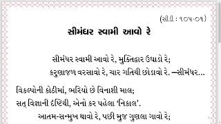 સીમંધર સ્વામી આવો રે  Simandhar Swami Aavo Re  JD CD10501  Kaviraj Pad  Dadabhagwan [upl. by Noryak840]