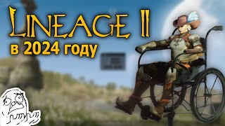 Стоит ли играть в Lineage II в 2024 [upl. by Valenta]