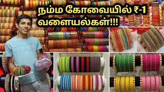 💥நம்ம கோவையில் ₹1 முதல் கண்ணாடி வளையல்கள்Wholesale விலையில் Ranuja Novelties in Coimbatore [upl. by Goodyear897]