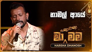 Namal Aye නාමල් ආයේ  Harsha Dhanosh  Ma Nowana Mama  TV Derana [upl. by Baker]