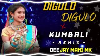 DIGULO DIGULO NADUVANGA X KUMBALI REMIX DJ FOLK SONG REMIX BY DEEJAY MANI MK [upl. by Onairpic]