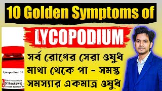 Lycopodium Homeopathic Medicine  লাইকোপোডিয়াম হোমিওপ্যাথিক ঔষধ [upl. by Ornstead]