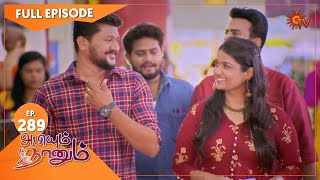 Abiyum Naanum  Ep 289  07 Oct 2021  Sun TV Serial  Tamil Serial [upl. by Oinotnaocram]