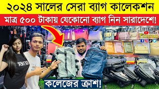 Best Bag Collection in Bangladesh 2024  Bag Price in Bangladesh  College Bag Price  School Bag [upl. by Hnacogn761]