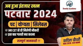 Patwar New Vacancy 2024  Rajasthan Patwari New Vacancy 2024  राजस्पथान पटवारी भर्ती 2024 [upl. by Bruns365]