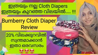 Bumberry Cloth Diaper Review Malayalam  Best Cloth Diaper [upl. by Desdamonna]